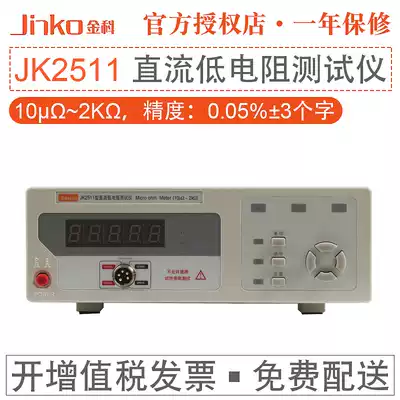 Jinke DC low resistance tester JK2511 JK2512B JK2512C Micro ohm meter Ohm meter milliohm meter