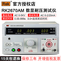 Rek Merrick RK2670AM AC and DC withstand voltage tester High voltage detection RK2671CM RK2672BM