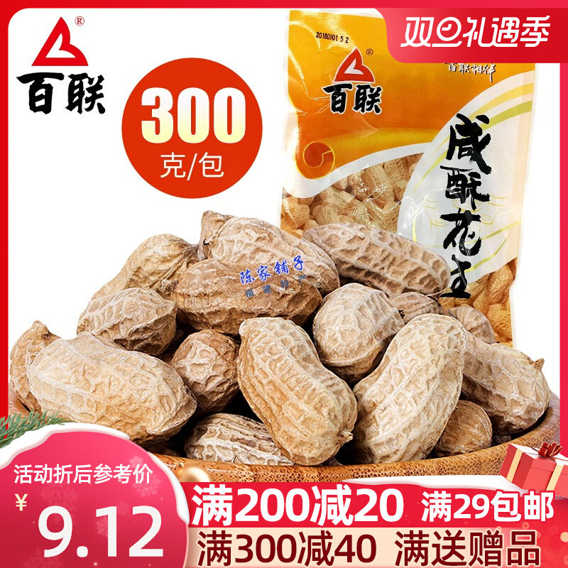 Bailian Salted Crispy Peanut Crispy Garlic Flavored Shell Fried Salty White Boiled Peanuts 300g Sun-dried Boiled Salty Dried