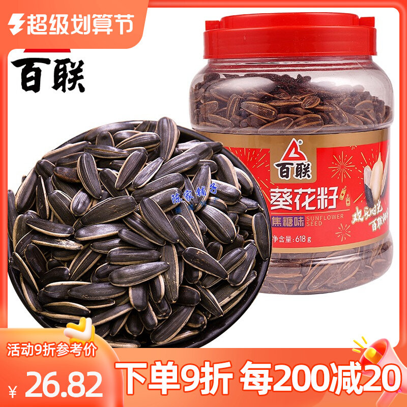 Fujian Baijian sunflower sunflower grain 618g canned sunflower bucket snack food