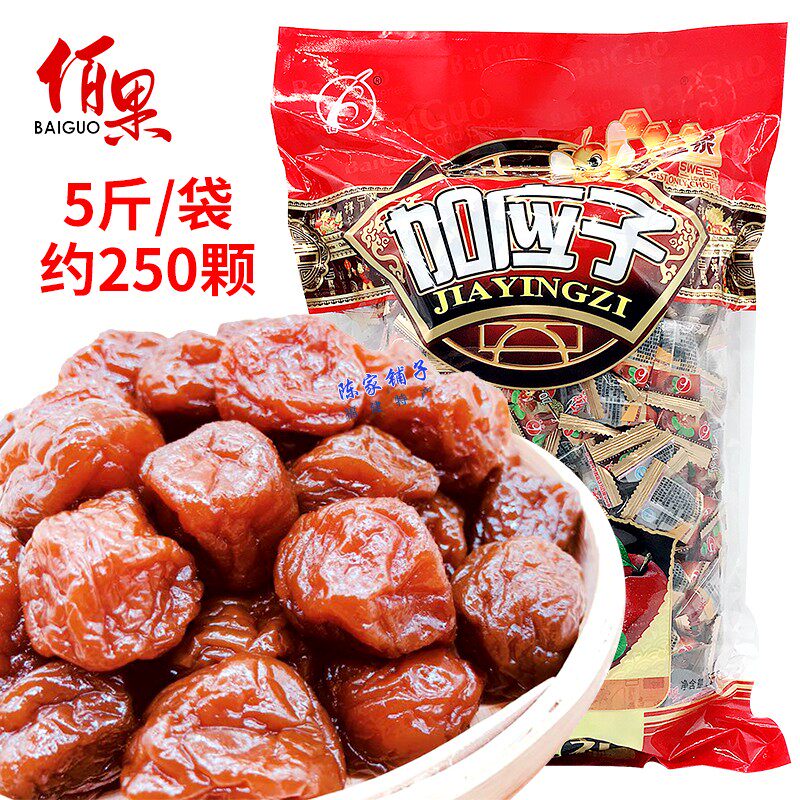 Baiguo selected honey bee royal jelly plus Yingzi plum pregnant women 5 catties sour pickled plums in bulk Guangdong fresh