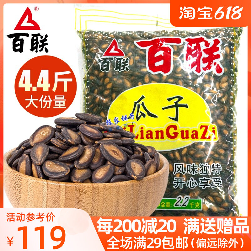 Fujian Terrific 100 couplets melon seeds original flavor dried fried water to cook liquorice flavor Western melon seeds 4 4 catty large bag salty hair batch