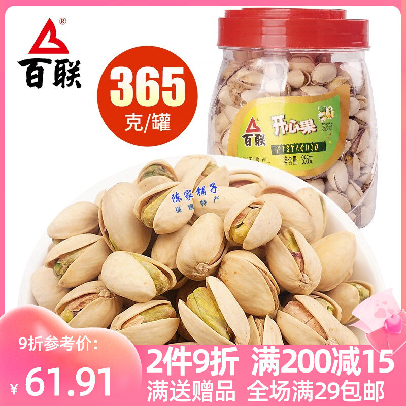 100 UNGA grain pistachio canned 365g natural color salt ovens pistachio unbleached pregnant woman nut snacks
