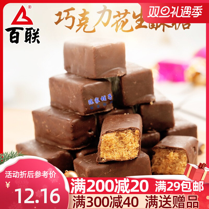 Fujian specialty Bailian Chocolate Crisp Candy Yikou Gong Peanut Crisp Old-fashioned Peanut Candy Wedding Candy Fuzhou Crisp Heart Candy