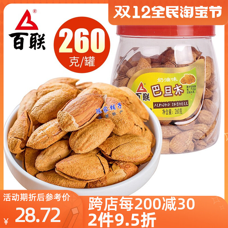 Bailian peeled cream flavor shelled badan wood kernel canned 260g large almond almond nut packaging zero food