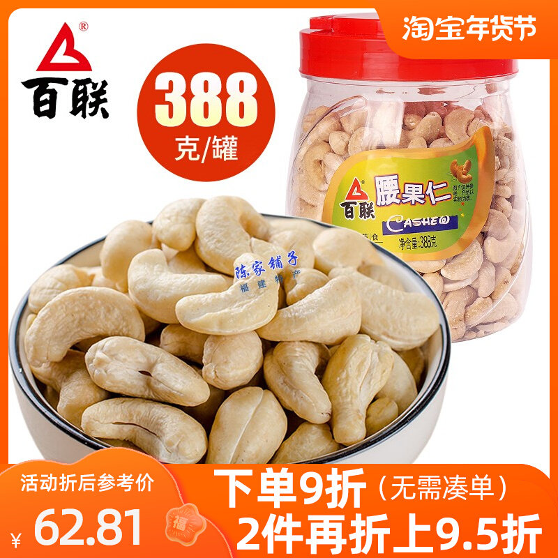 Fujian Bailian baked cashew nuts 388g canned original flavor baked large cashew nuts fresh imported pregnant women nut snacks