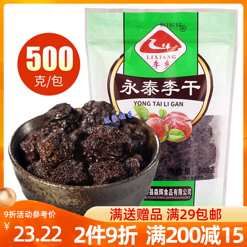 Yongtai plum dried Fujian specialty original taste Yongtai specialty hibiscus plum dried sweet and sour plum dried fruit preserves 500 grams