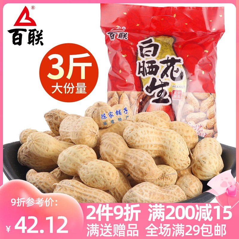 100 United Peanuts White Tan 3 Cati FUJIAN WATER COOKING PEANUT SALT WATER PEANUT WATER COOKING SALT WATER COOKING SUNDRIED SALT PEANUTS SALTY DRY