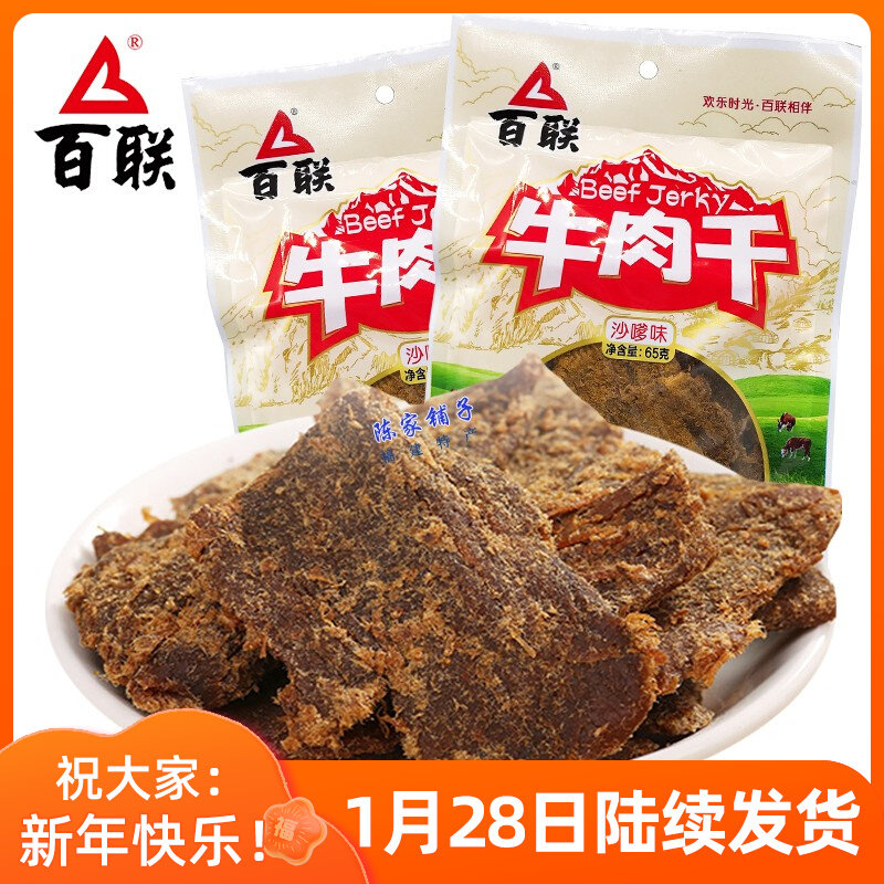Bailian Beef Jerky Satay Flavored Snack Casual Snack 65g*2 Pack Yunnan Beef Jerky Shredded Satay Cooked Food