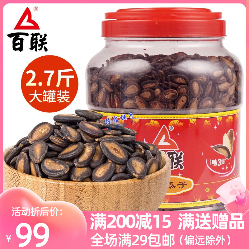 Fujian Terrific 100 couplets 1 35kg dried fried with water and boiled liquorice to taste watermelon seeds original flavor Big canned salty