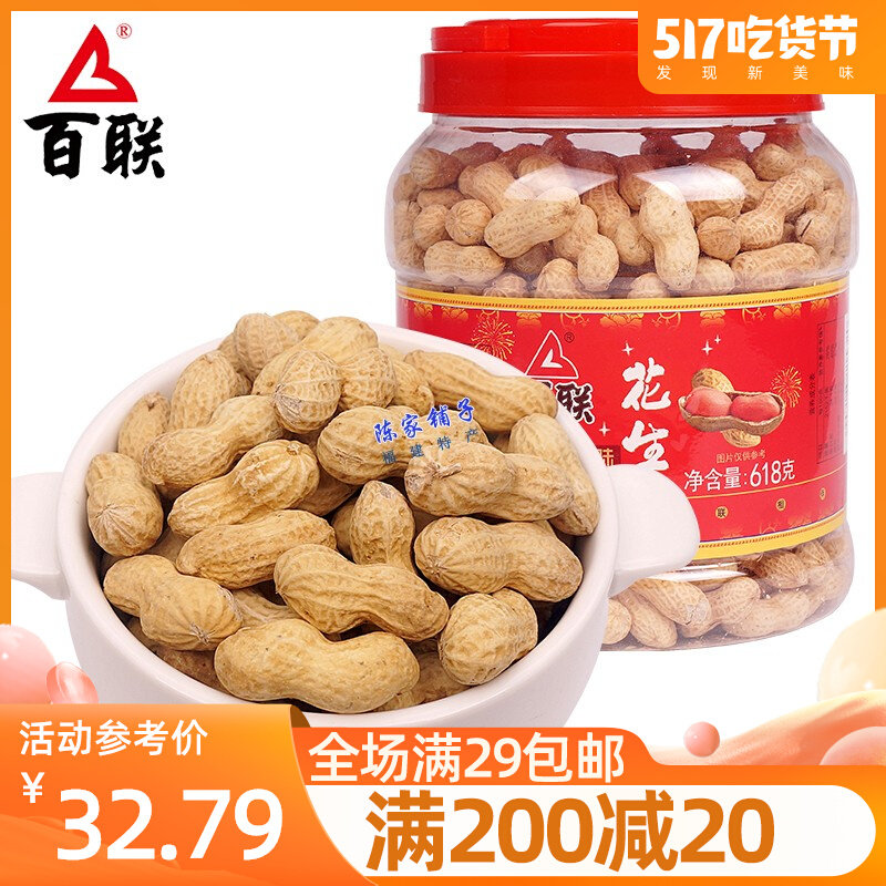 Fujian 100 United Mountain Walnut Taste Peanuts With Shell Fried Cooked 618g Canned Savory Crisp Peel Small Grain Pearl Fried Stock