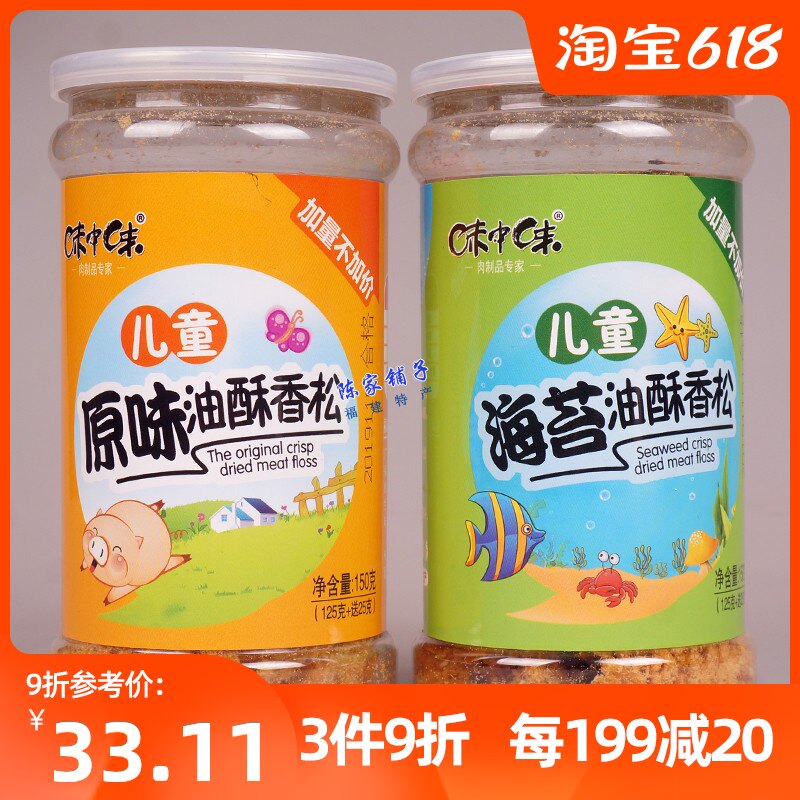 Taste in the flavor of the original Fuzhou snacks mixed rice baby seaweed pork foss crispy pine 150 grams *2 cans of children's pork foss