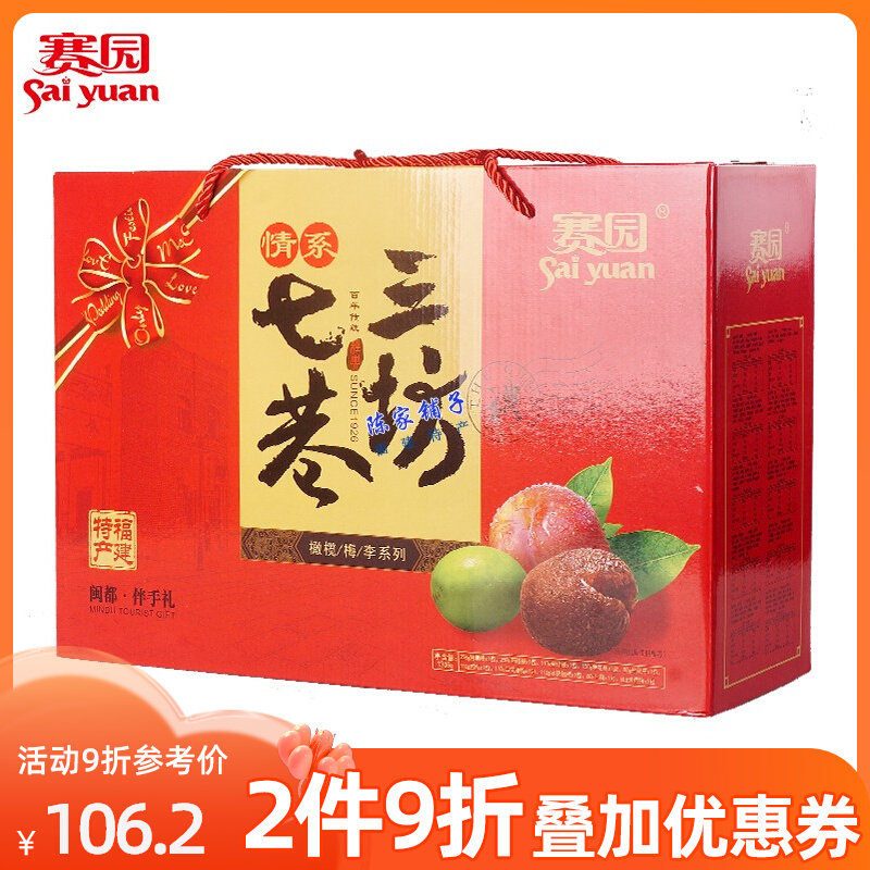 Fujian Fuzhou three - Fang seven - lane special production gift box race olive salt - park with the hands gift 1266 grams
