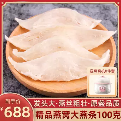 干挑大燕条燕窝旗舰店官网正品孕妇级马来西亚印尼金丝雨燕盏100g