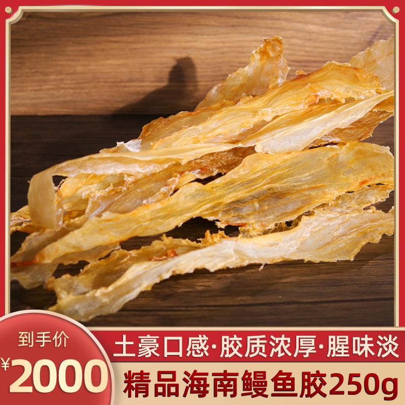 Hainan Eel Gum Fish Swimming Bladder Flower Glue Dry Goods Maternal Sitting Lunar Sub Nutrition Saucepan Soup Nourishing 250g