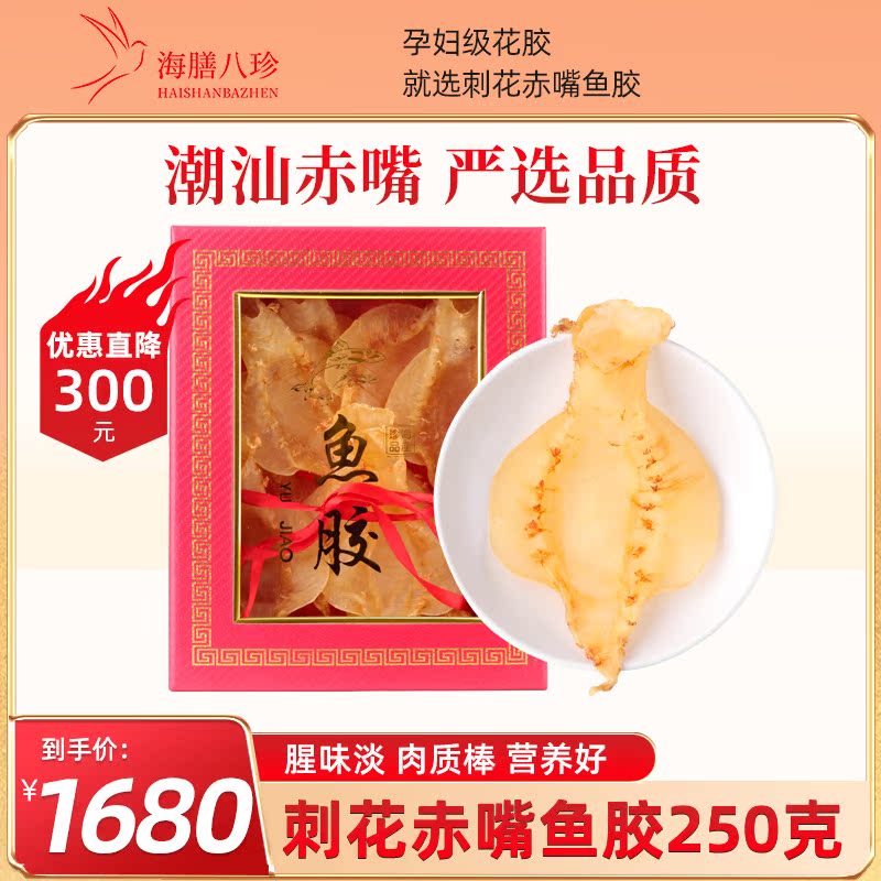 Zhanjiang Spurs Blossom Red Mouth Fish Glue Male Fish Glue Fish Swimming Bladder Maternal Nourishment Maternal nourishment Dry goods 250g about 12