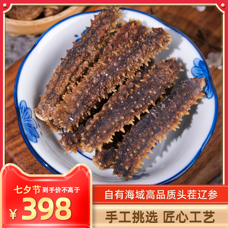 Wild Sea Cucumber Flagship Store Officer Network Light Dry Great Thorn Wang Ginseng Dalian Liao Ginseng Dry Goods Pregnant Women Gift Boxes 100g