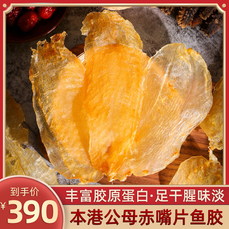 Large Hong Kong baremouth fish film male flower rubber foot dry maternal saucepan soup nourishing tonic 250g about 60
