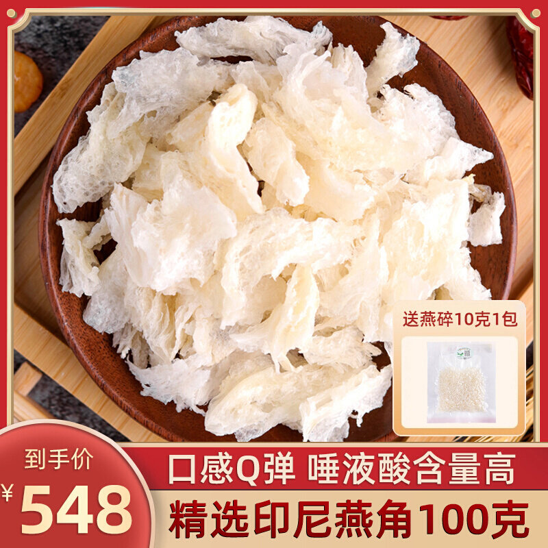 Selection of Yanjiao Yan Wo Flag Ship Shop Official Net Indonesia Natural White Dried Brewery official Yan pregnant woman nourishment 50g