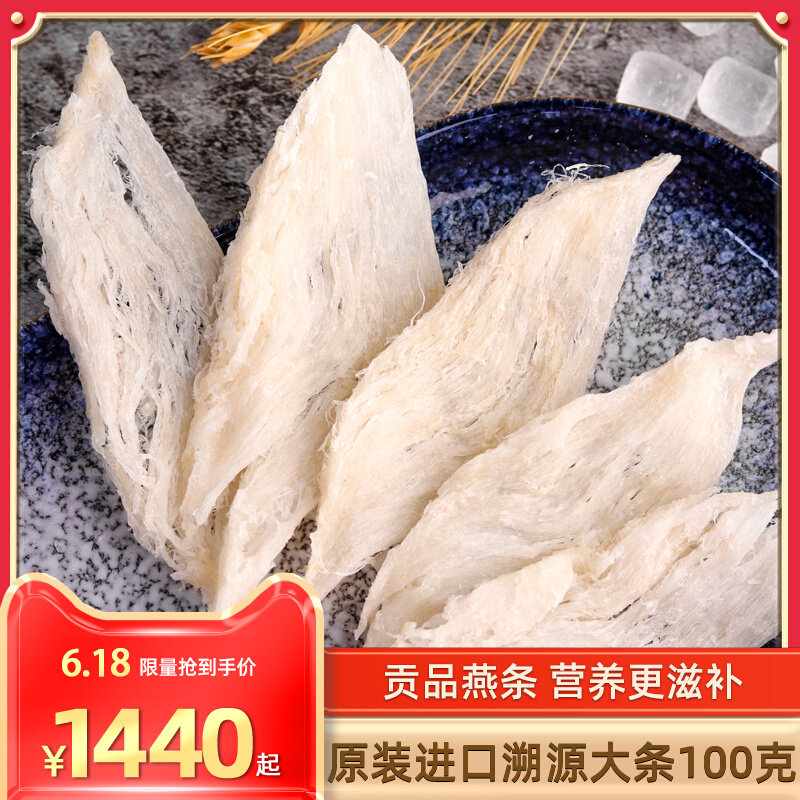 Indonesia's swallow-nest Great swallows pregnant woman nourishes the rainy season dry and picks up the original code official Yan Qianjin silk swallow 100g