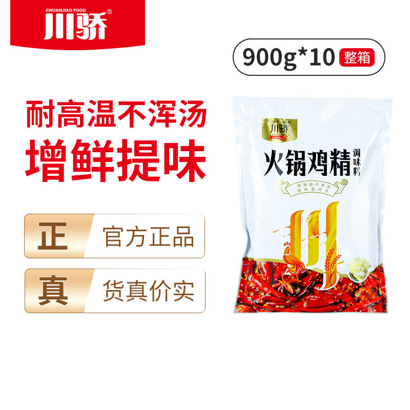 Chuanjiao hot pot chicken essence seasoning 900gx10 whole box large bags of commercial catering stir-fry soup to enhance the flavor and freshness