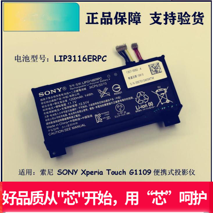 SONY Xperia Touch G1109 LIP3116ERPC Taobao sony-xperia-touch-g1109-lip3116erpc-taobao