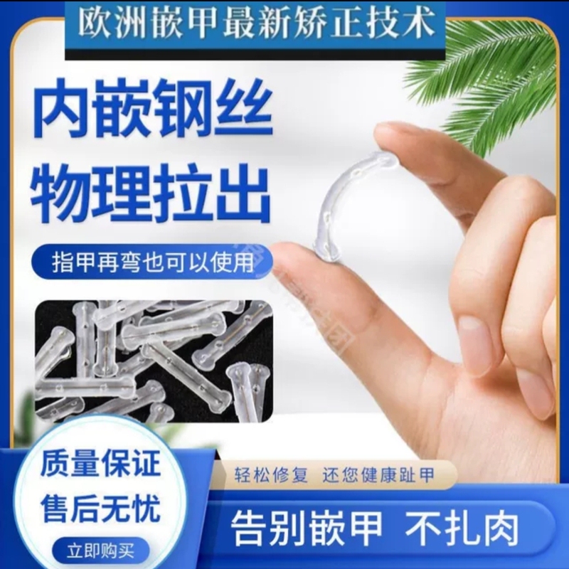 New Imported Epr Steel Wire Nail Correction Patch, Elastic Memory Metal Correction Wire to Correct Nail Groove and Toenail New Imported Epr Steel Wire Nail Correction Patch, Elastic Memory Metal Correction Wire to Correct Nail Groove and Toenail