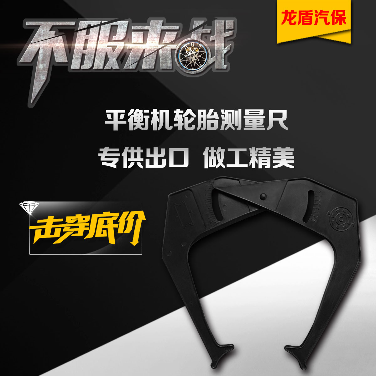 Tire Dynamic Balance Machine Width Measurement Ruler Balance Gauge Accessories Card Ruler Distance Balance Instrument Carruler Dragon Shield Steam