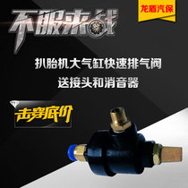 Tire removal machine Tire removal machine accessories Quick exhaust valve Disassembler Large cylinder quick exhaust valve Quick opening valve Pneumatic intake valve