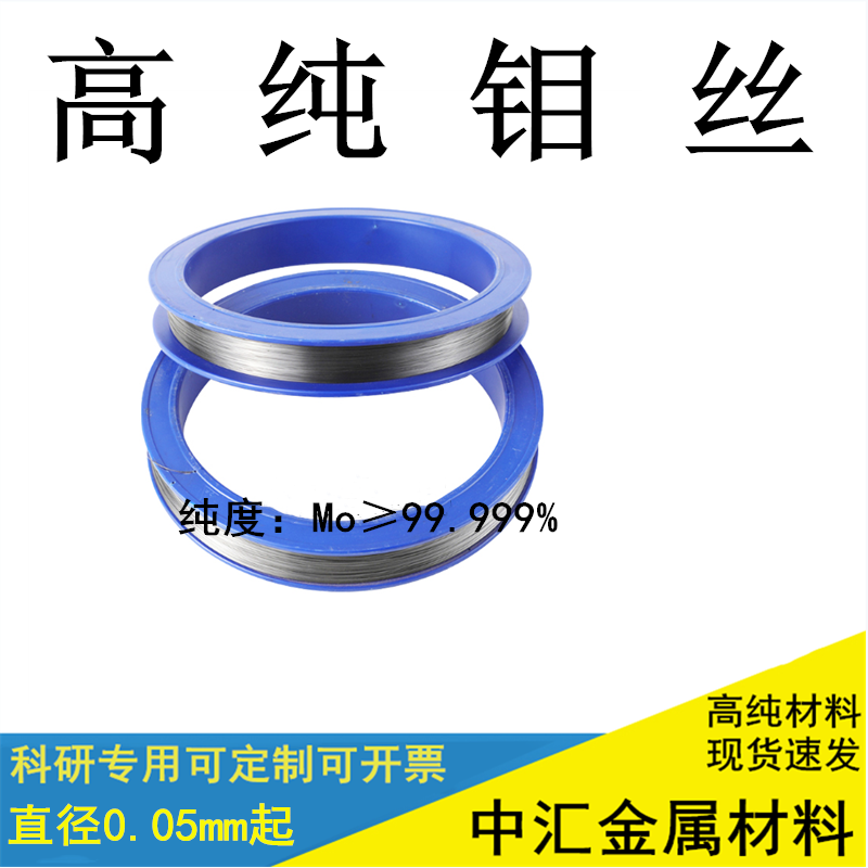 高纯钼丝白钼丝黑钼丝高温校直钼丝静电驻极钼丝Mo99.99%科研专用