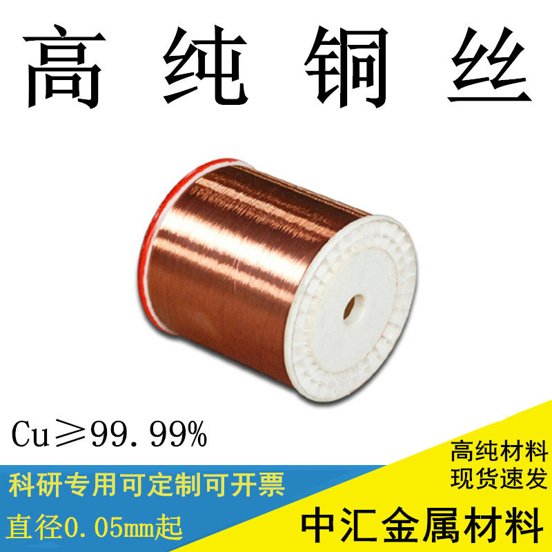 高纯铜丝 铜线 科研专用铜丝紫铜丝 黄铜丝红铜丝镀金铜丝青铜丝
