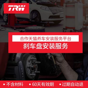 TRW Tianhe передний и задний поднос для задних лоток замены рабочего времени (за исключением материала+плата за декодирование электронного тормоза)