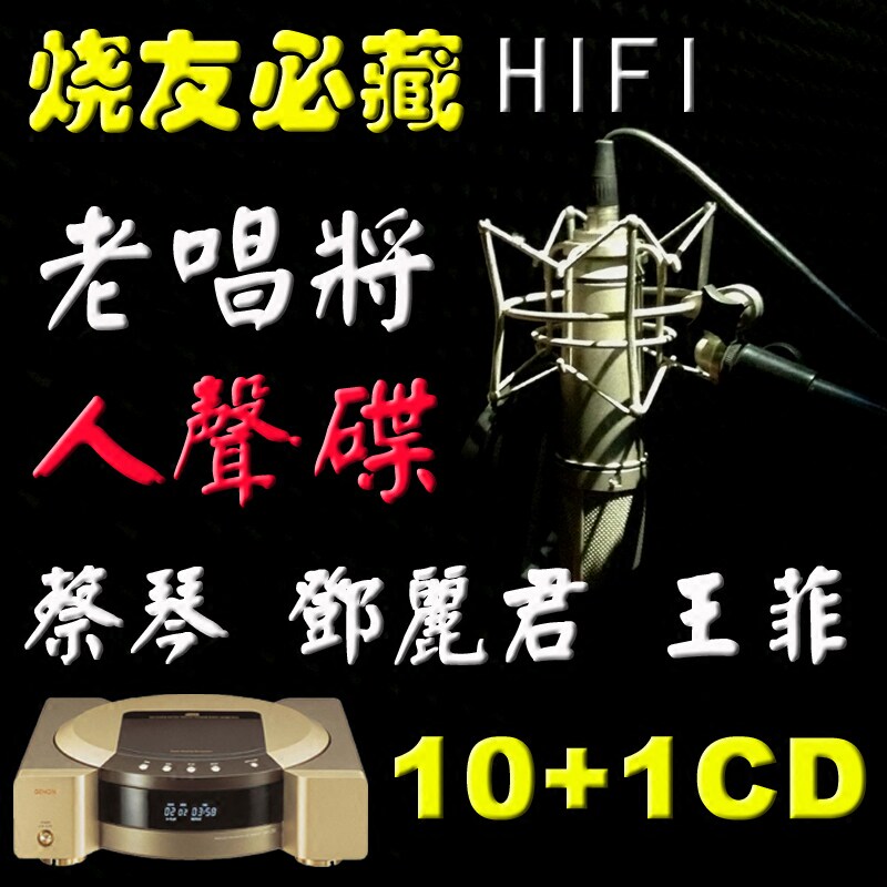 T9 beautiful Xiamen fever disc car carrying high-fidelity CD lossless vinyl Teresa Teng Tsai Chin classic music songs