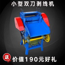Scrap wire stripping machine small copper wire electric cable stripping machine household automatic peeling and skinning