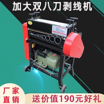 Increase double knife wire stripping machine automatic household small electric wire skinning waste copper wire cable stripping