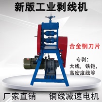 New version of cable stripping machine industrial iron armor peeling automatic thick skinning copper aluminum wire high density peeling