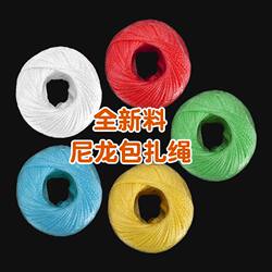 Brand New Plastic Rope, Packing Rope, Colorful Packaging Rope, Nylon Binding Strap, Tying Strap, Grass Ball Rope