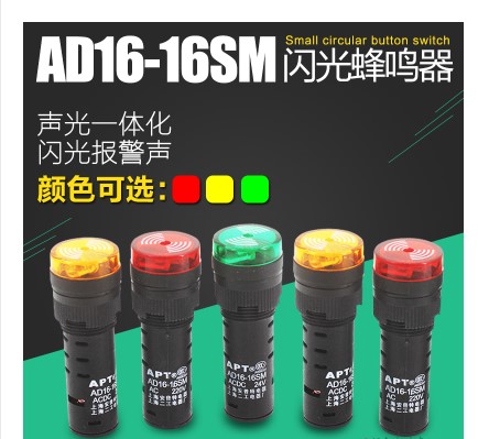 Flash buzzer intermittent sound AD16-16SM 12V 24V 220V 16mm with light sound and light integrated alarm