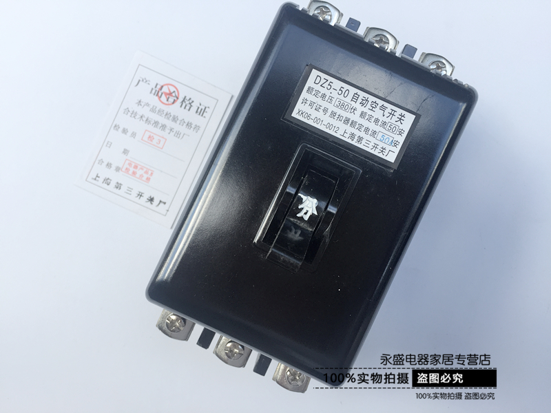 Shanghai three - breaker DZ5 - 50 330 25A 30A 40A 50A 50A automatic air switch