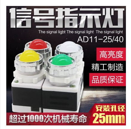 Signal light power LED AD11-25 40 24V 220V 380V 25MM red green yellow white