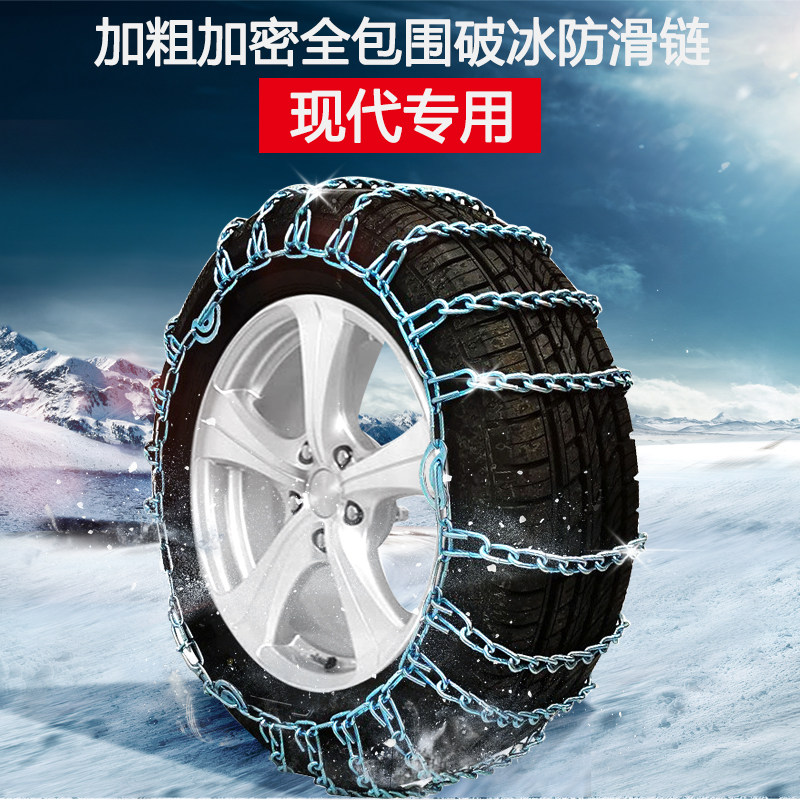 Hyundai Festa iX35TUCSONiX25Sonata Shengda special snow mud car tire anti-skid chain