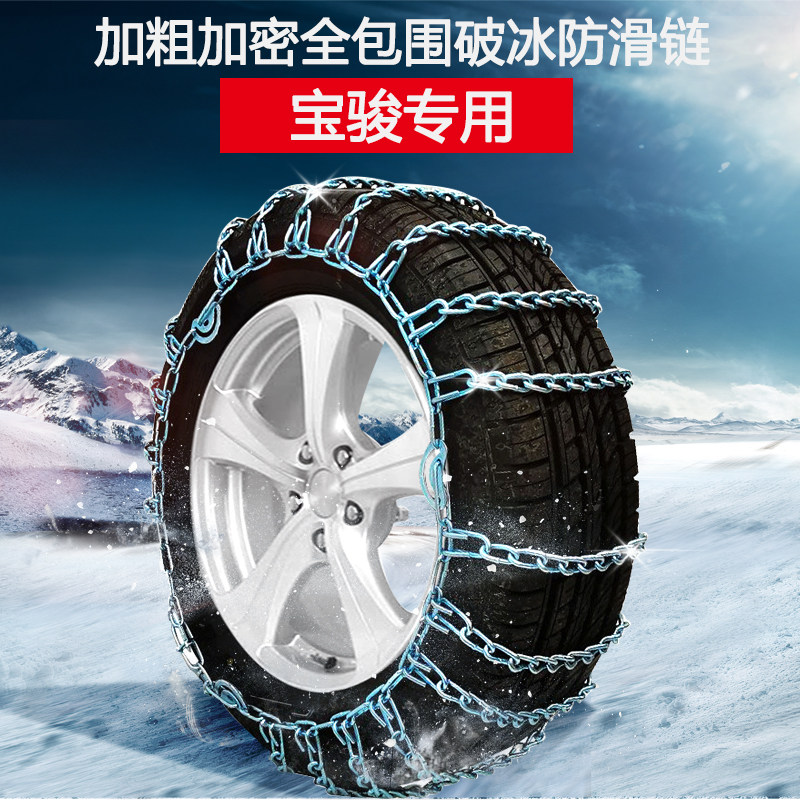 Baojun's 310310 W 360510530730330610630 full circle of car tire anti-slip chain