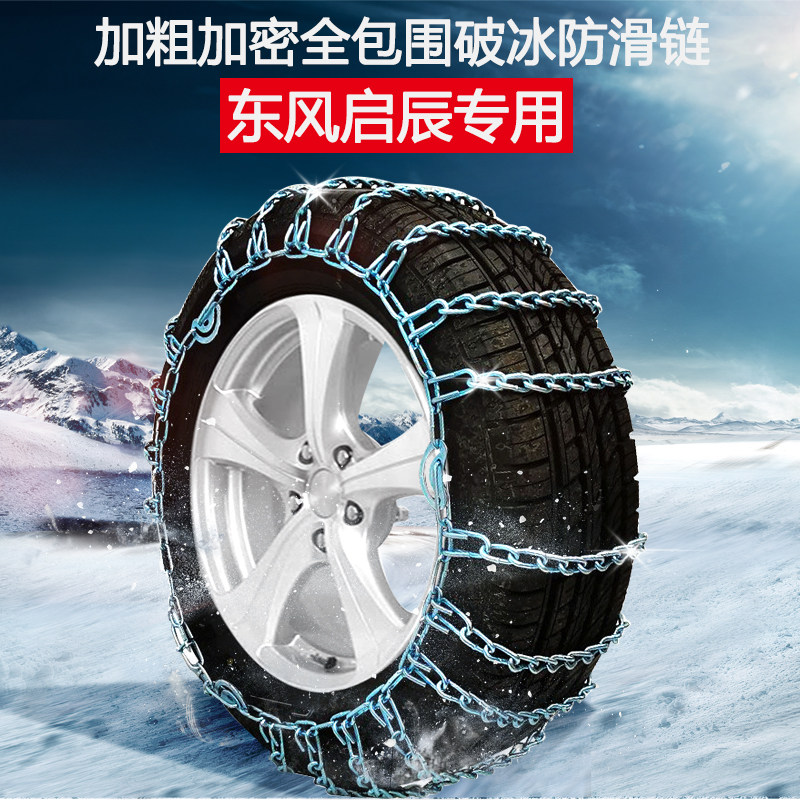 Qi-D60 D60 T70 e30 R50 R50 D50 D60EV R50X R50X R50X large V car tire anti-slip chain
