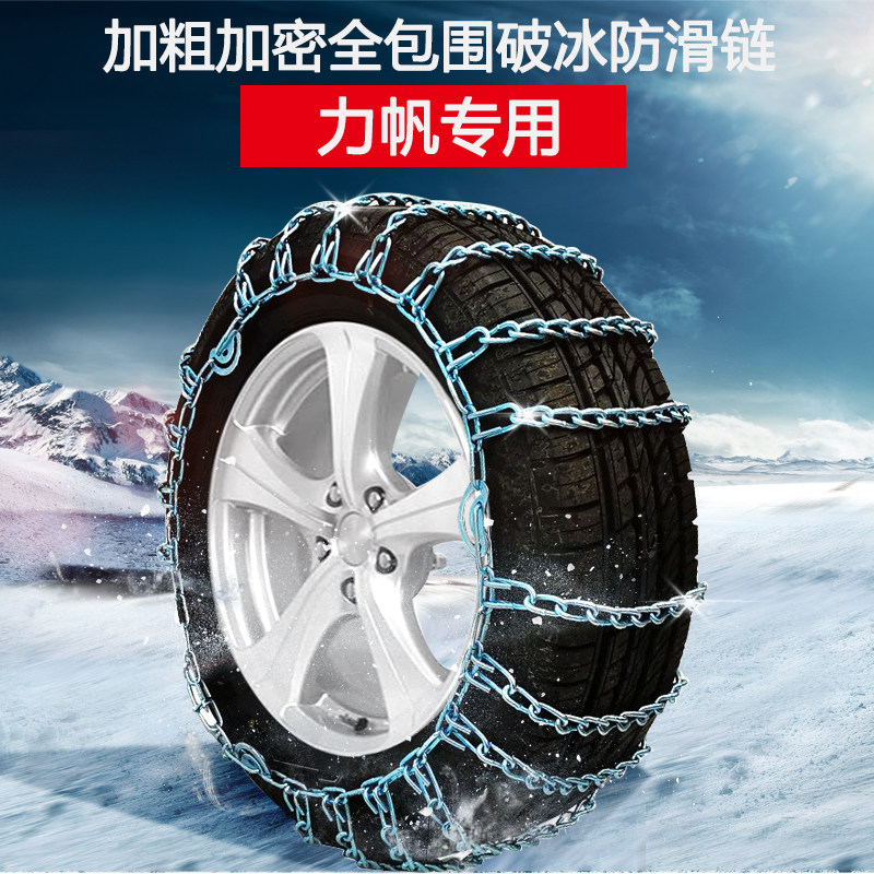 Force sail 320520620330 New energy 820720 X60 Feng Shunchai Weiwei car tires anti-slip iron chain
