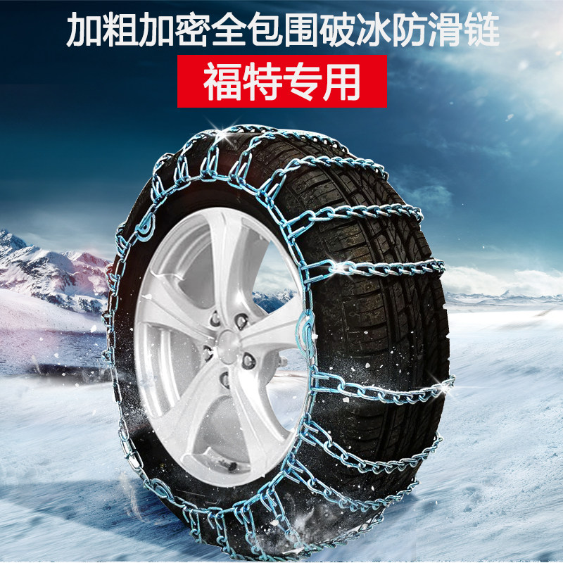 Ford Maverick Territory Escort Wing Bo Fox Explorer Mondeo winning car tire anti-skid iron chain