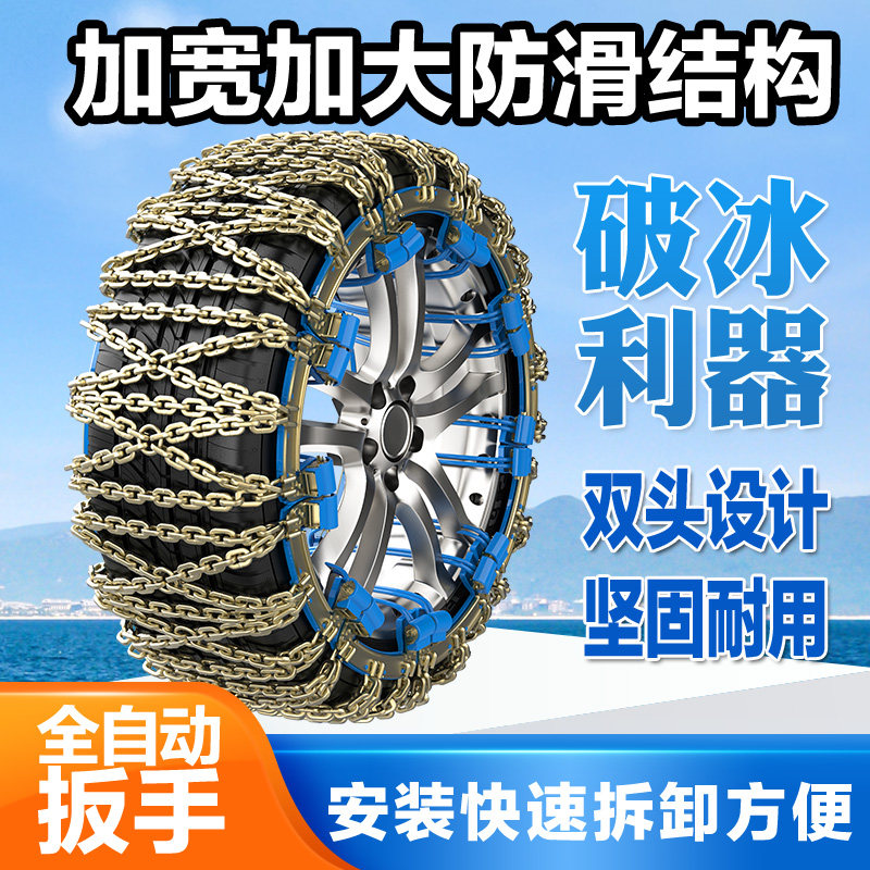 Car anti-skid chain car off-road vehicle SUV van snow tire general-purpose escape iron chain thickened