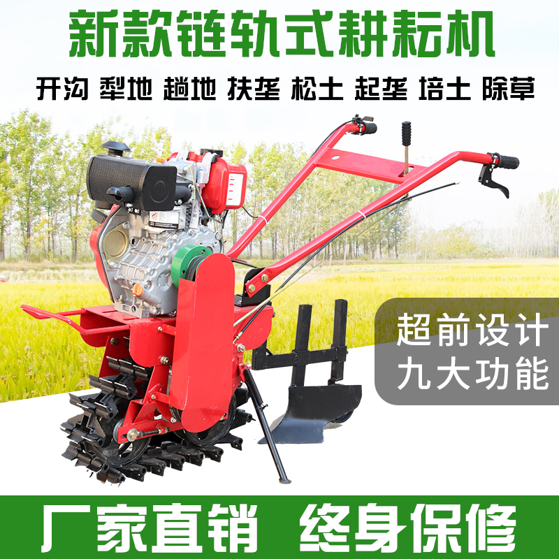 Chain rail multi-functional micro-farming machine small track track diesel open-ditch tillage rotary farmland ploughed land