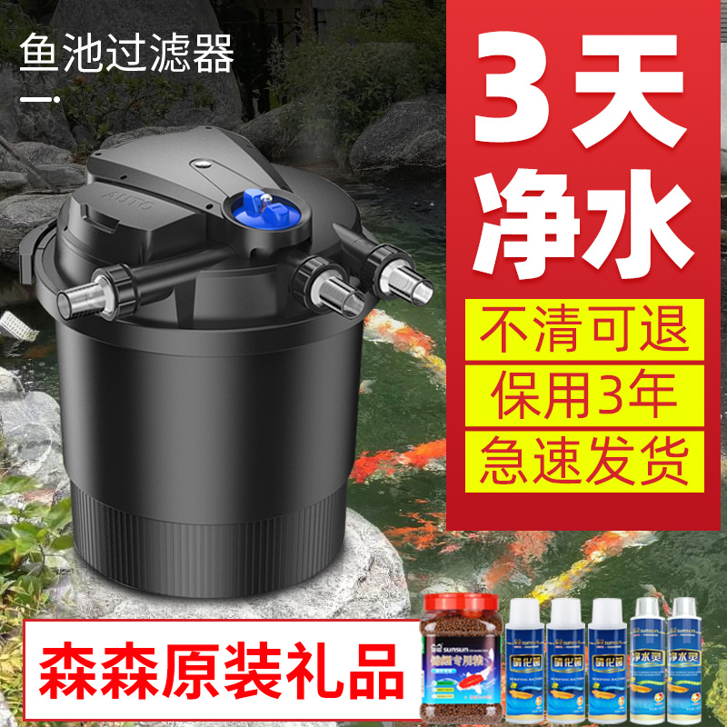 Senson Fish Pond Water Circulation System Outdoor Courtyard Filter Barrel Fish Tank Water Purification Large Fish Pool Filter Device