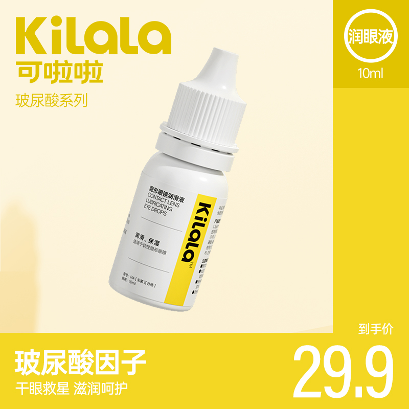 kilala cola contact myopia glasses beauty pupil contact lens care medicated eye moisturizer 10ML lubrication