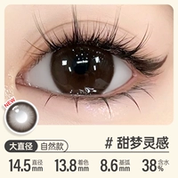 14.5 Сладкое вдохновение мечты [Кремоколд чувствует себя шелковистыми глазами]